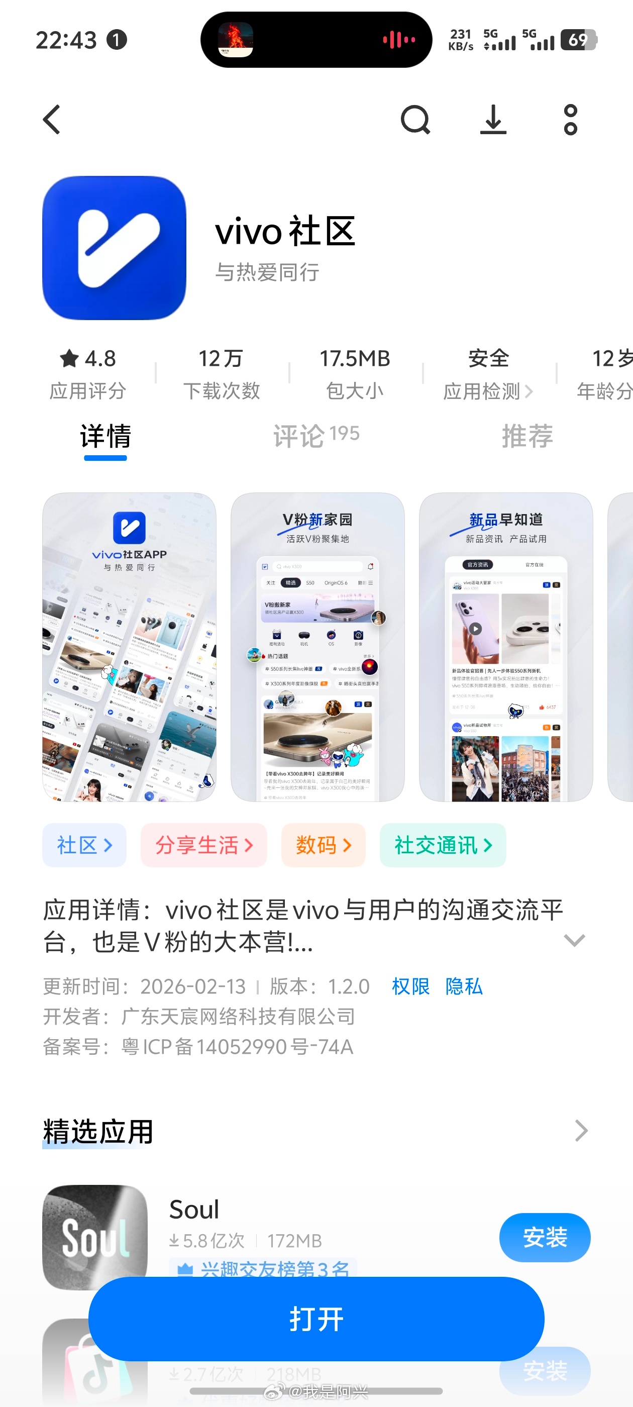 vivo终于有自己独立的社区APP了。 