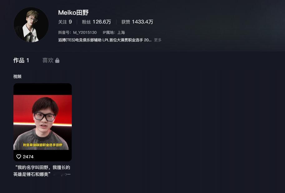 #meiko入驻抖音# Meiko入驻dy啦！第一天仅一条视频就获得1400多万