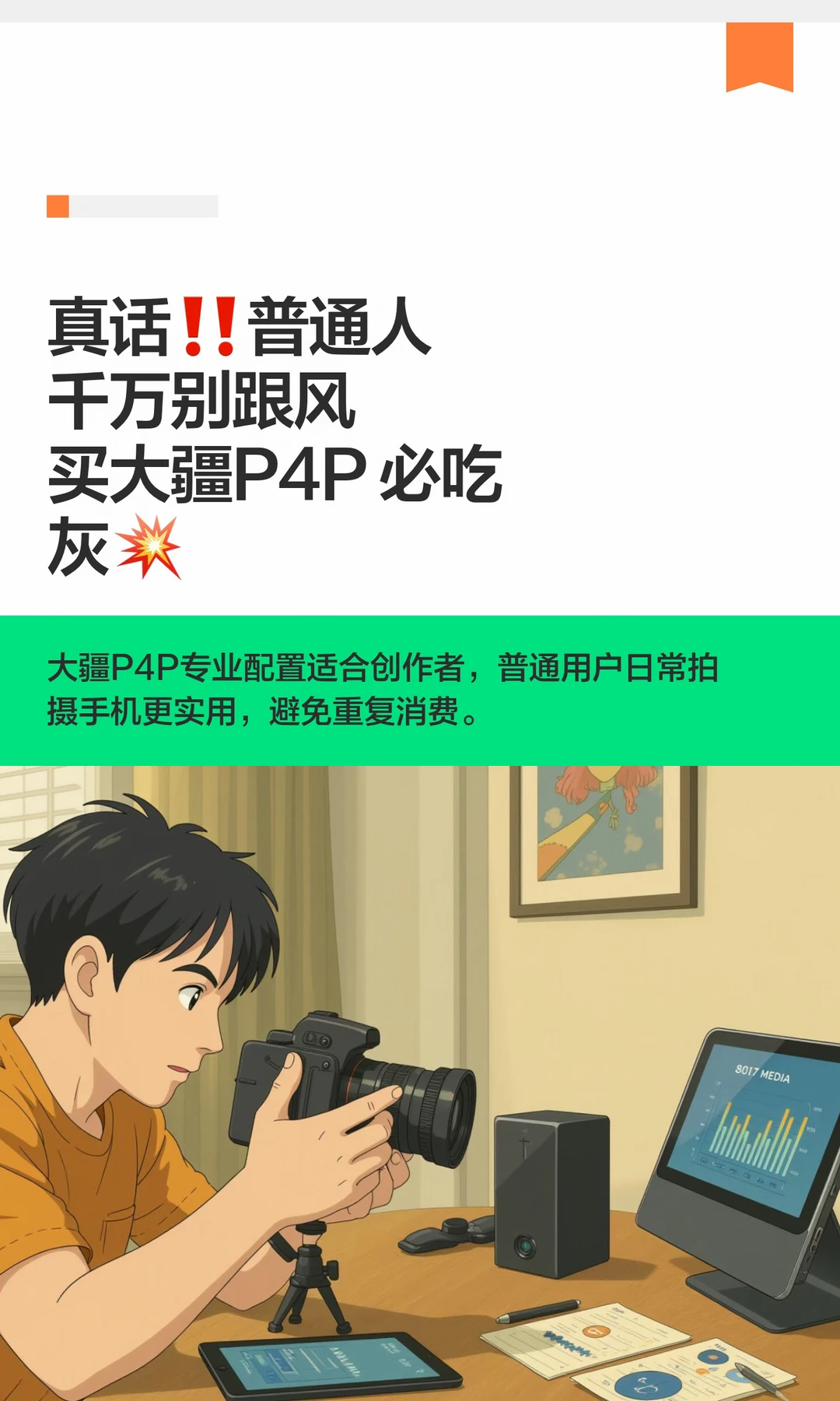 真话‼️普通人千万别跟风买大疆P4P 必吃灰💥