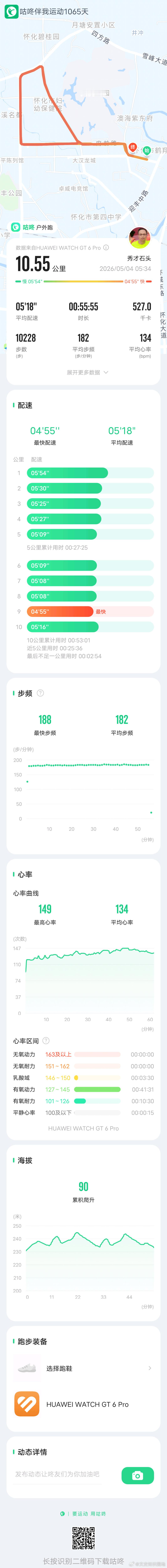 「 今日跑步打卡，咕咚APP记录每一次出发。 咕咚APP 咕咚跑步打卡 咕咚精准