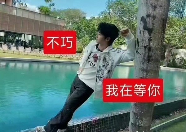 嗨，穆师兄好巧呀不巧，我在等你~一笑倾丞 橹尾微微