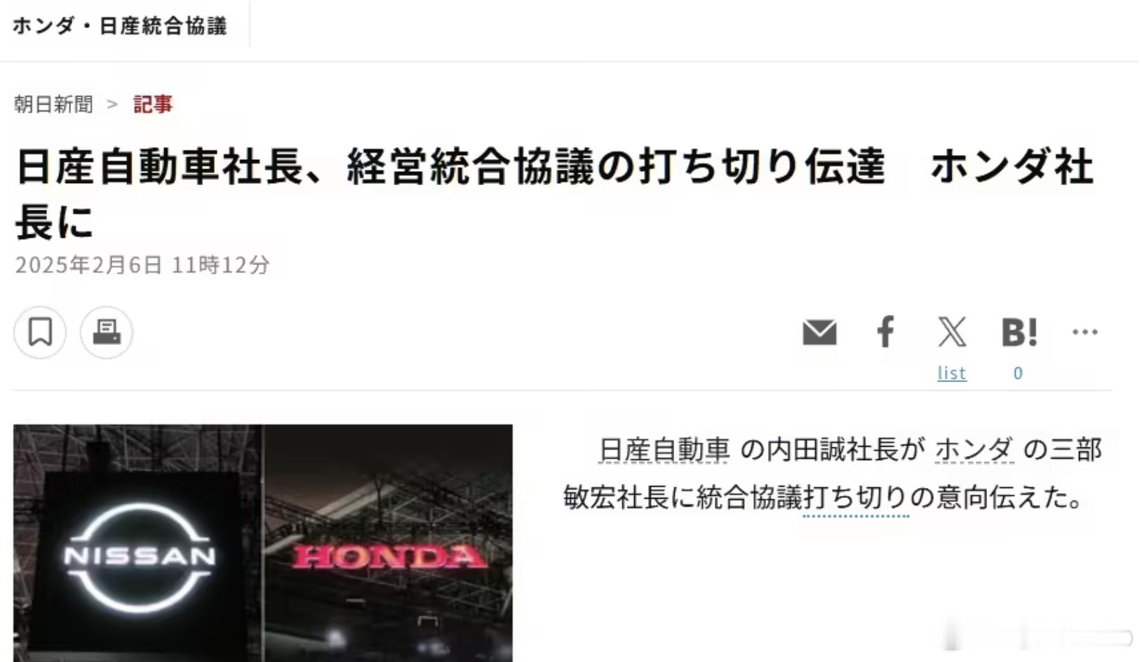 【每人Auto快讯｜日产社长内田诚告知本田社长三部敏宏，将终止双方合并谈判】2月