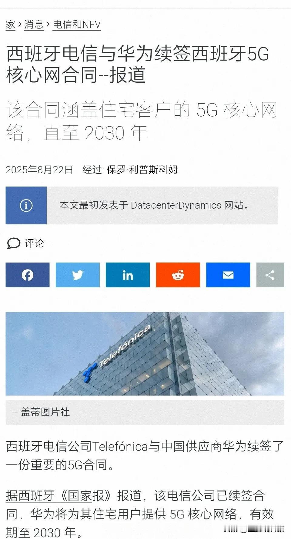 华为正在恢复欧洲5G通信业务，除了西班牙，当年扬言要拆除并替换华为5G通信设备的