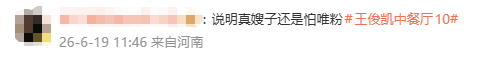 王俊凯昆凌 真嫂子还是怕唯粉 谁说的昆凌怕王俊凯是因为真嫂子怕唯粉啊啊啊啊啊 