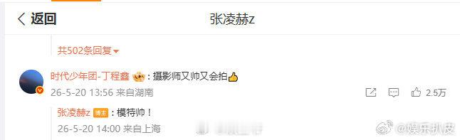 张凌赫丁程鑫这两张完美的脸 张凌赫回复丁程鑫张凌赫丁程鑫你俩是懂互夸的