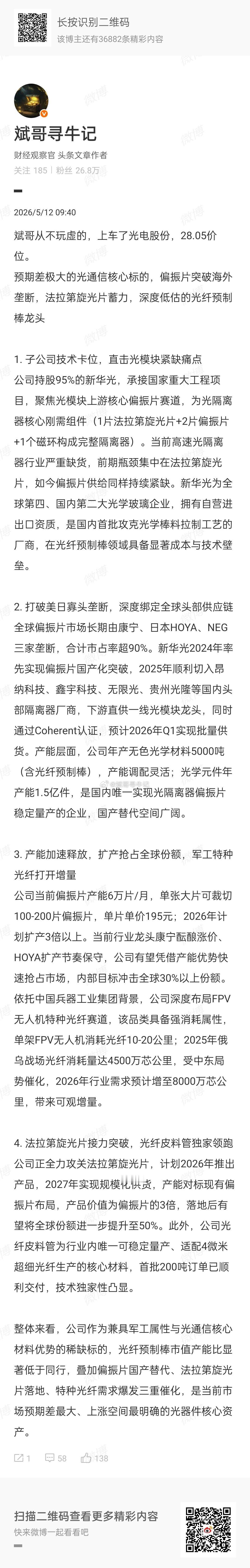 在逆势中崛起，光电股份继续稳稳吃肉！斌哥向来主打随缘炒股、全凭运气加持，今日这份