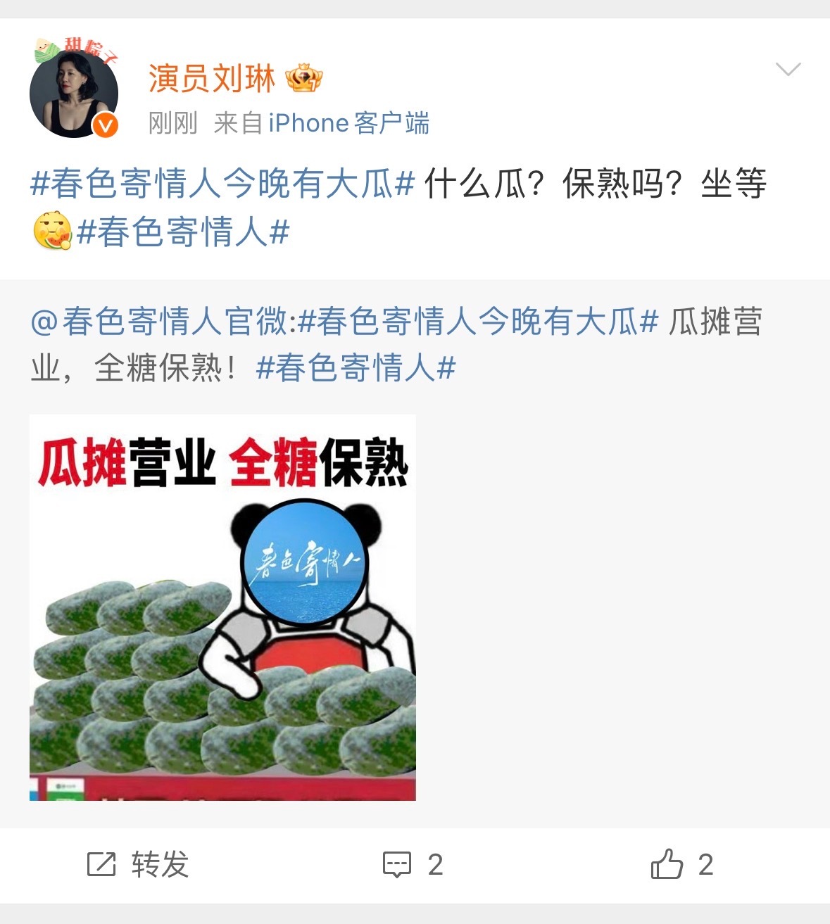 #春色寄情人全员预告今晚高能# [并不简单]#春色寄情人今晚有大瓜# 哦～是我略