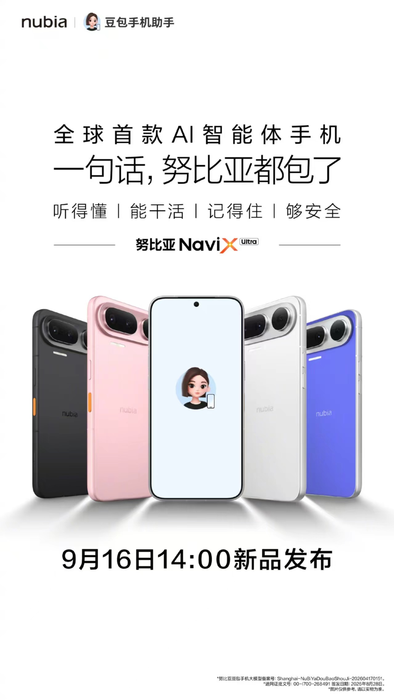 又一款手机加入九月机圈大战，作为全球首款 AI 智能体手机 ，努比亚NaviXU