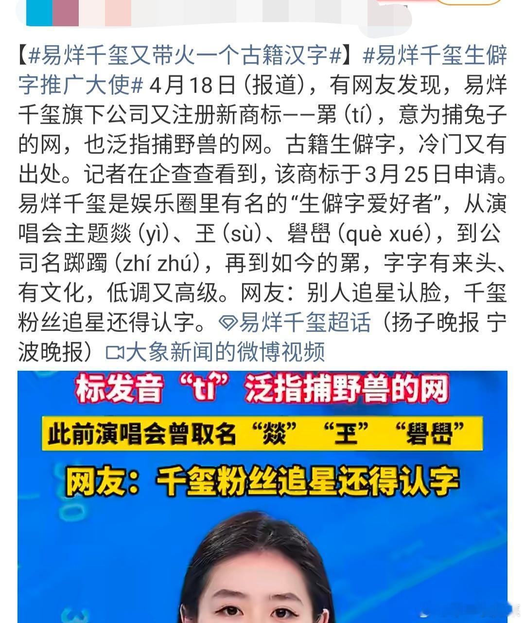易烊千玺又带火一个古籍汉字易烊千玺带火了罤（tí），泛指捕野兽的网。四字弟弟～这