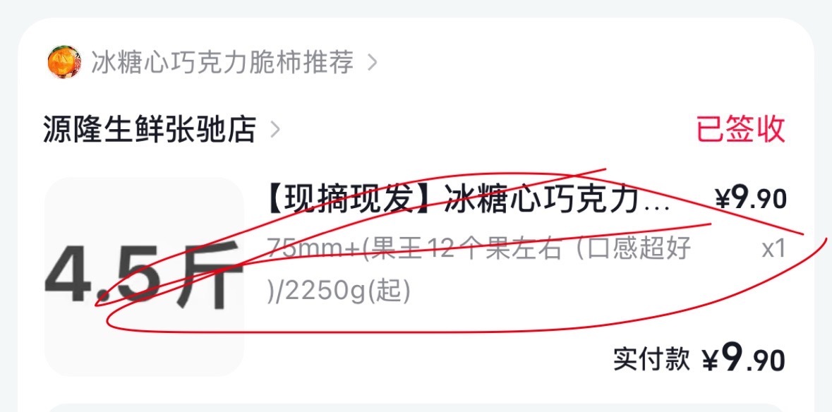 最近两次买的脆柿子都蛮好吃的，又甜又脆，美味[点赞] ​​​