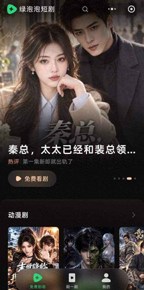 红果果大战绿泡泡！腾讯微信下场，短剧江湖要变天了？