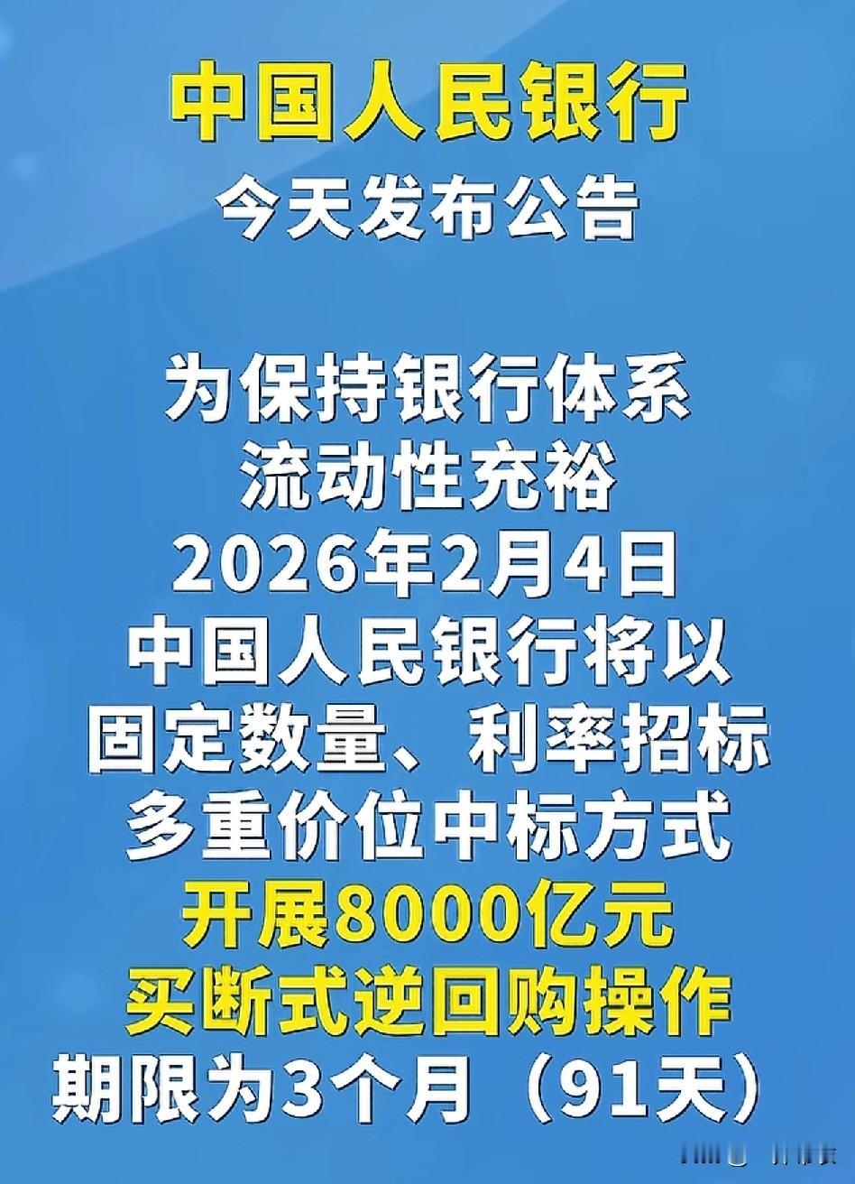 2月4日，到期7000亿。
央妈又开展8000亿买断式逆回购，
相当于净投放10