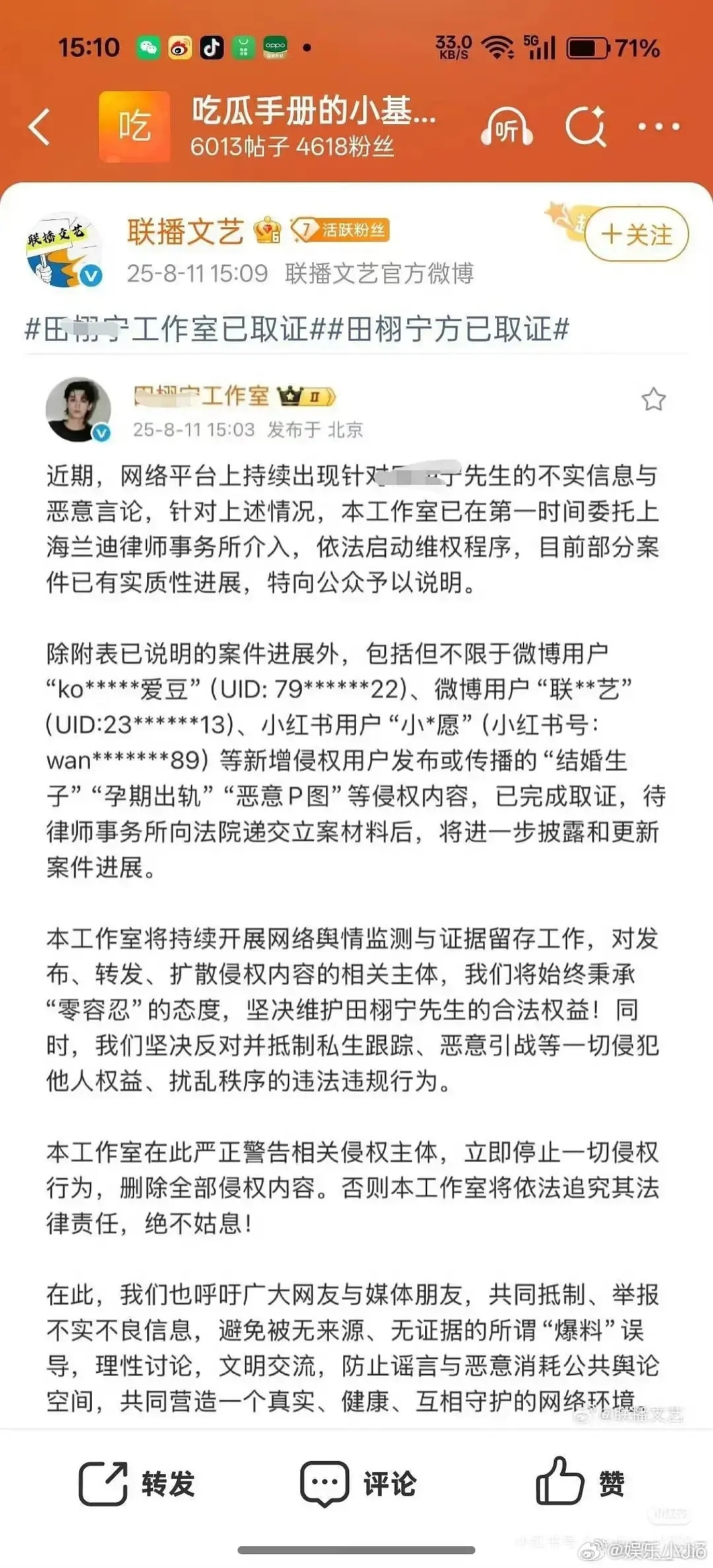笑不行了，一些同行乐子。。看都不看就转发，结果发现自己在榜[允悲][允悲][允悲