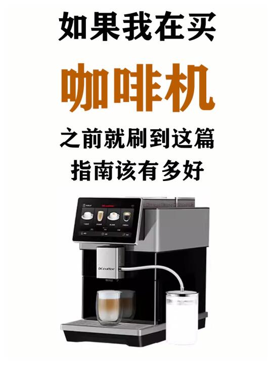 原来咖啡机这样选才对✅新手小白请收好❗️