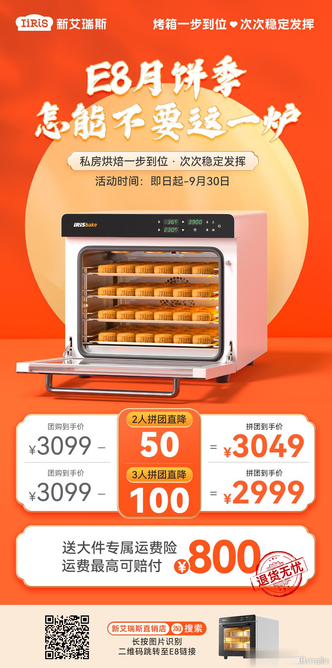 新艾瑞斯E8首发“试用”体验，全网首台【包邮退换货】大烤箱。民族品牌 民族力量 