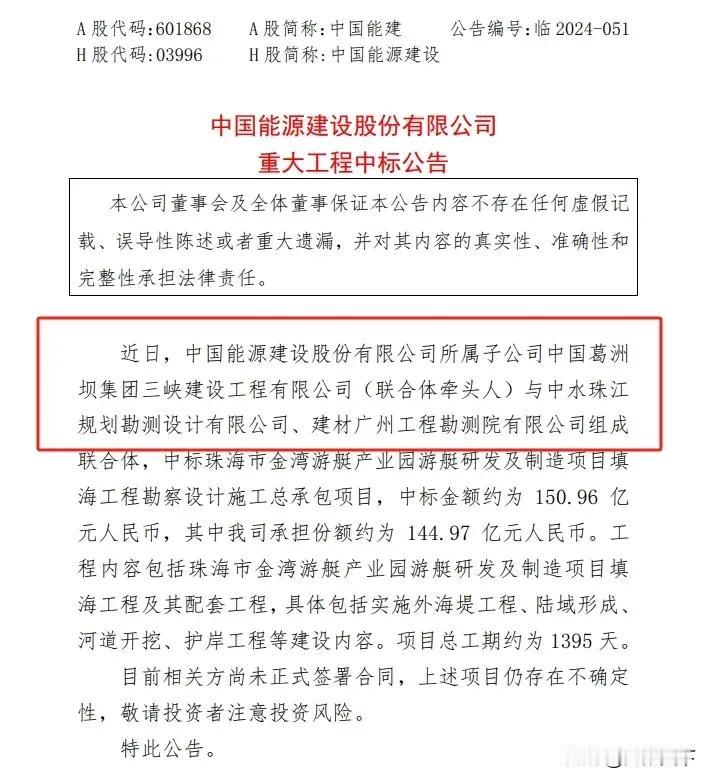 近日，中国葛洲坝集团三峡建设工程有限公司领衔联合体成功中标珠海市金湾游艇产业园游