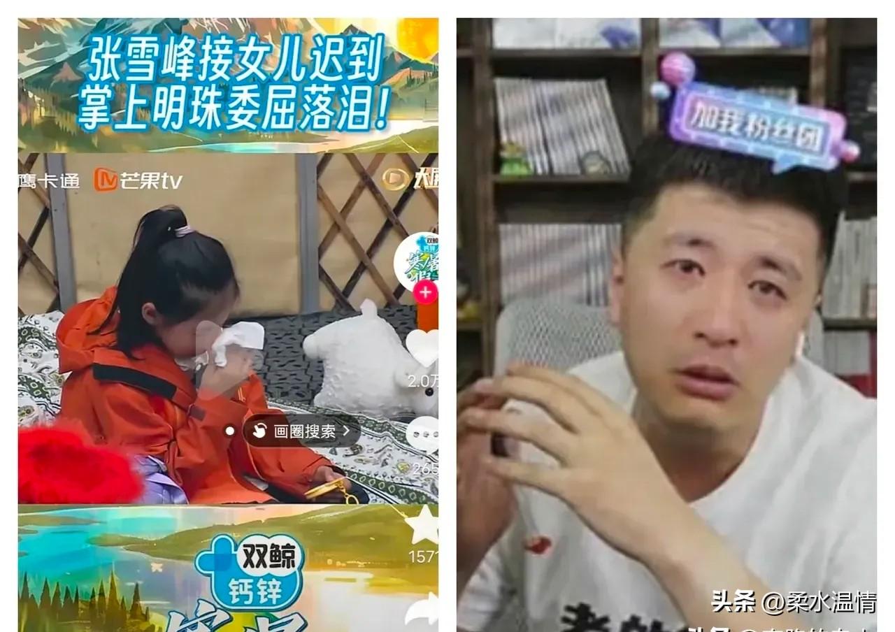 张雪峰去世
最接受不了的
不是交了钱的家长们，也不是他的老婆，而是他的小棉袄张姩