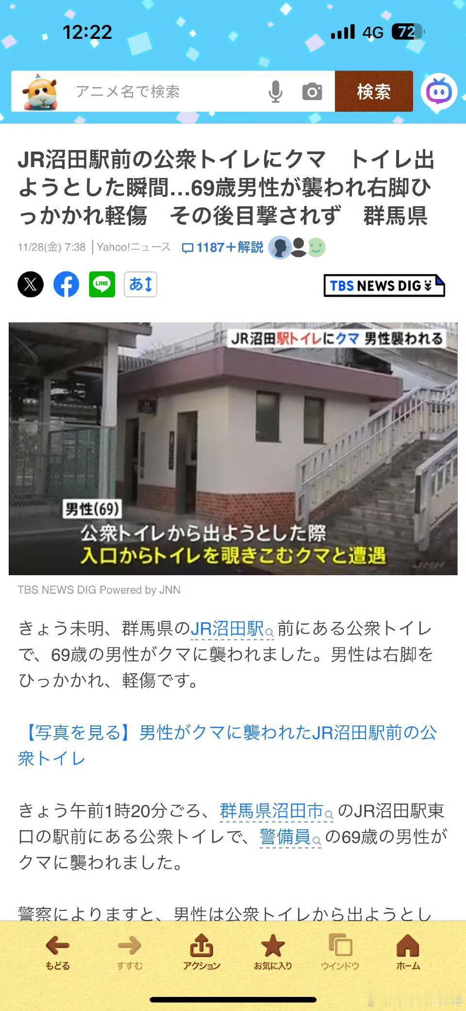 日本69岁保安公厕遇熊袭！市区竟现1.5米黑熊，今年熊灾已致13人死亡
 
日本