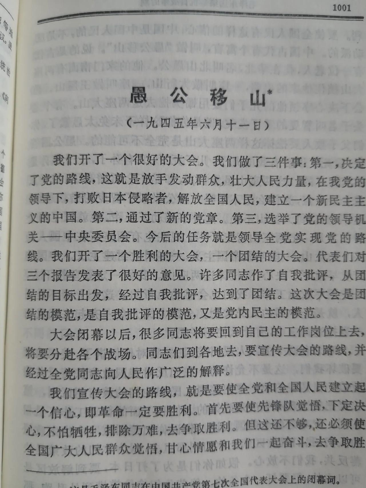 《愚公移山》最核心的一句话，我认为应该是这一句…

       在伟人诸多的光