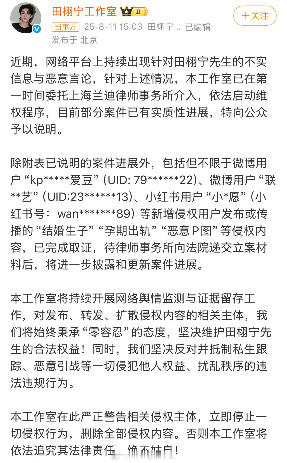 田栩宁维权进展公布，告了部分网友： ​​​