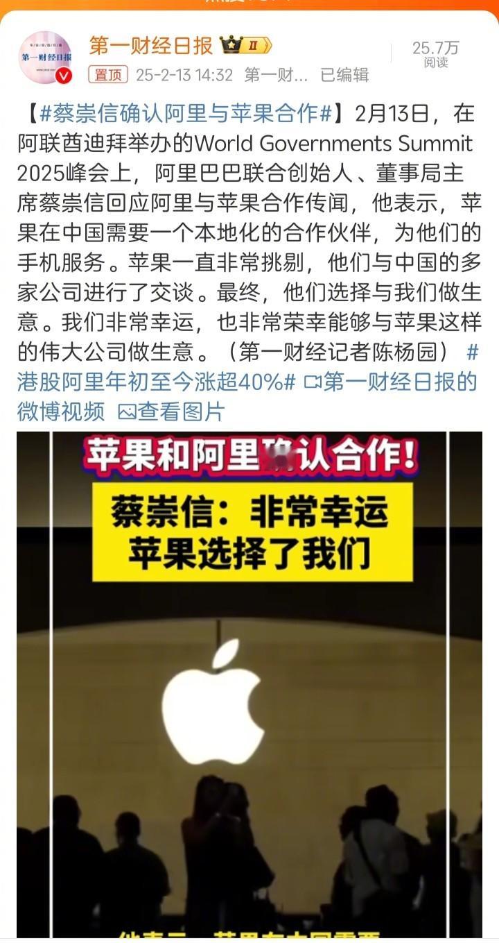 蔡崇信确认阿里与苹果合作   苹果选合作伙伴与供应商，都是非常非常苛刻的。这波选