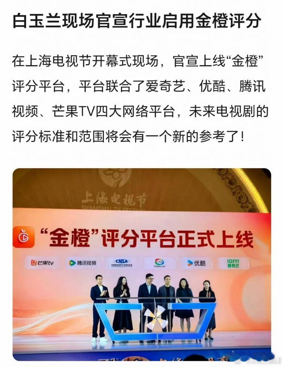 豆瓣影视剧评分要凉凉了，官方推出了金橙评分平台，大家期待吗？中国网络视听协会联合