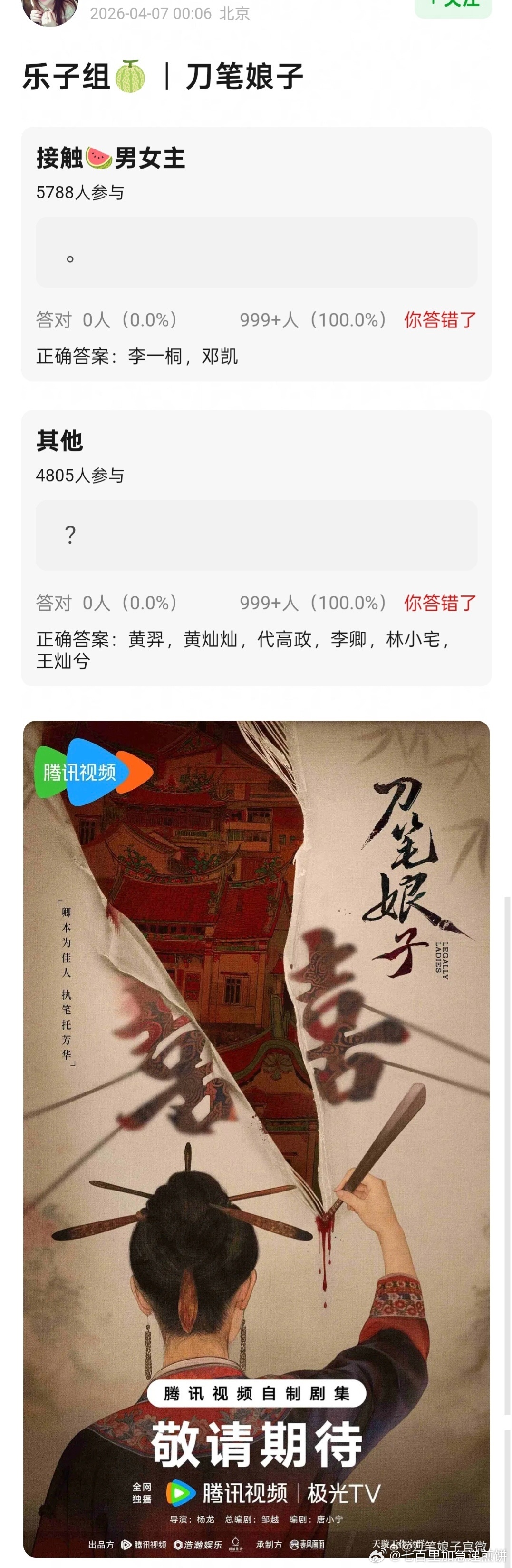 🍉《刀笔娘子》李一桐、邓凯黄弈 黄灿灿 代高政 李卿 林小宅  王灿兮 