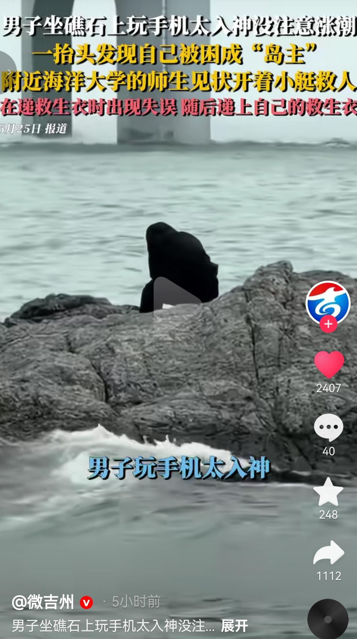 玩手机入神被困礁石，海洋大学师生驾艇救人，还递上自己的救生衣！
 
刷到海边这段