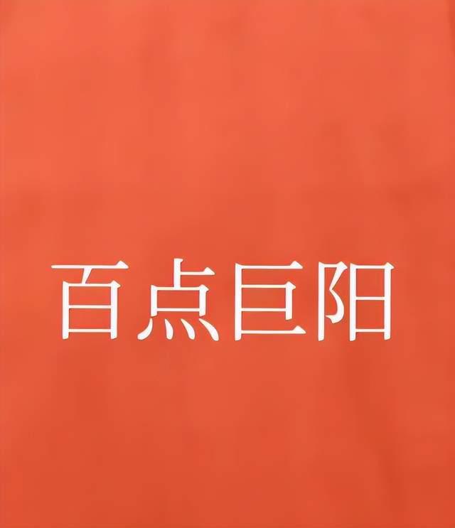 上午拿下3427，全天才有百点长阳可能！

3372已经不是压力位，估计直接高开