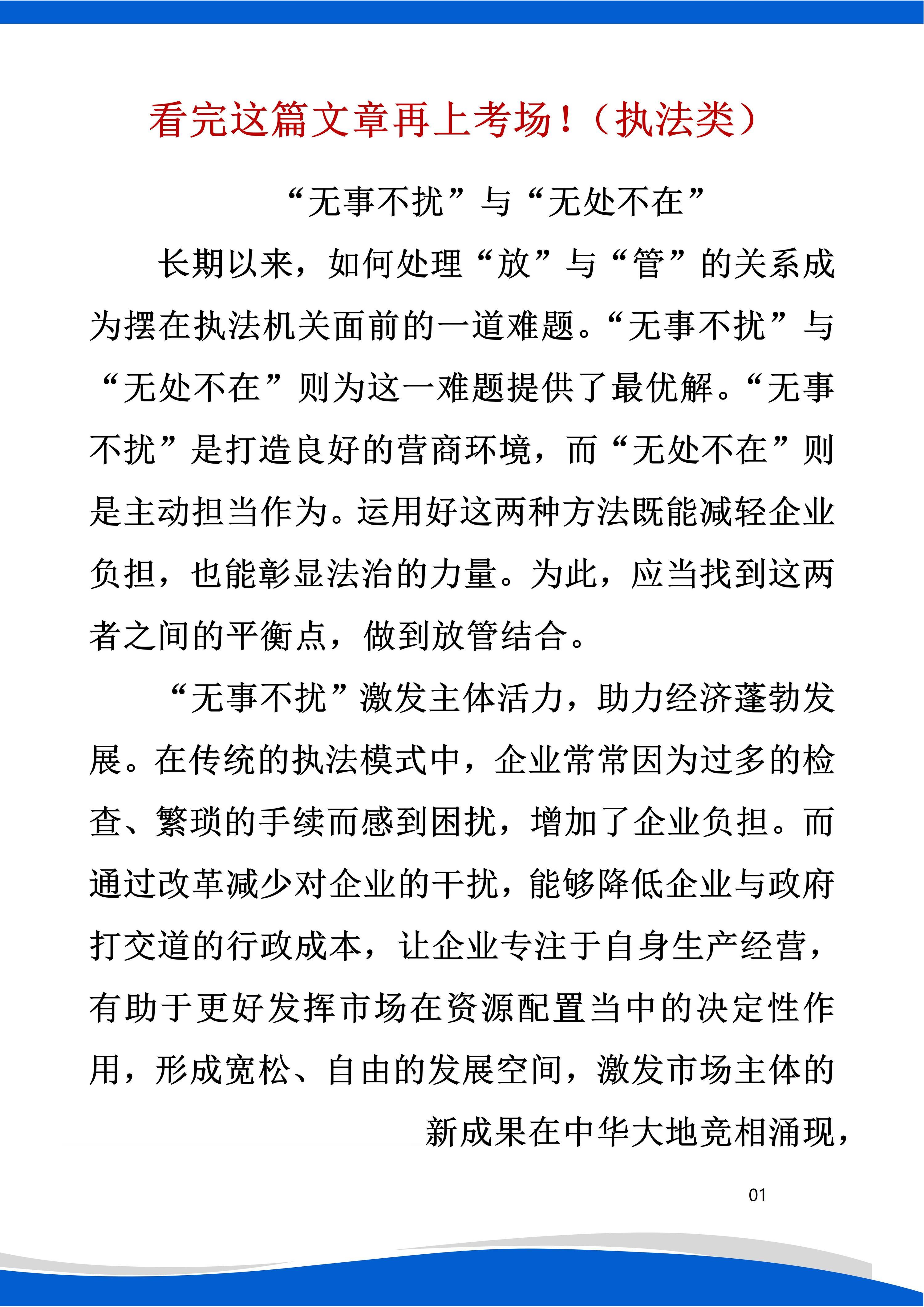 看完这篇文章再上考场！（执法类）。