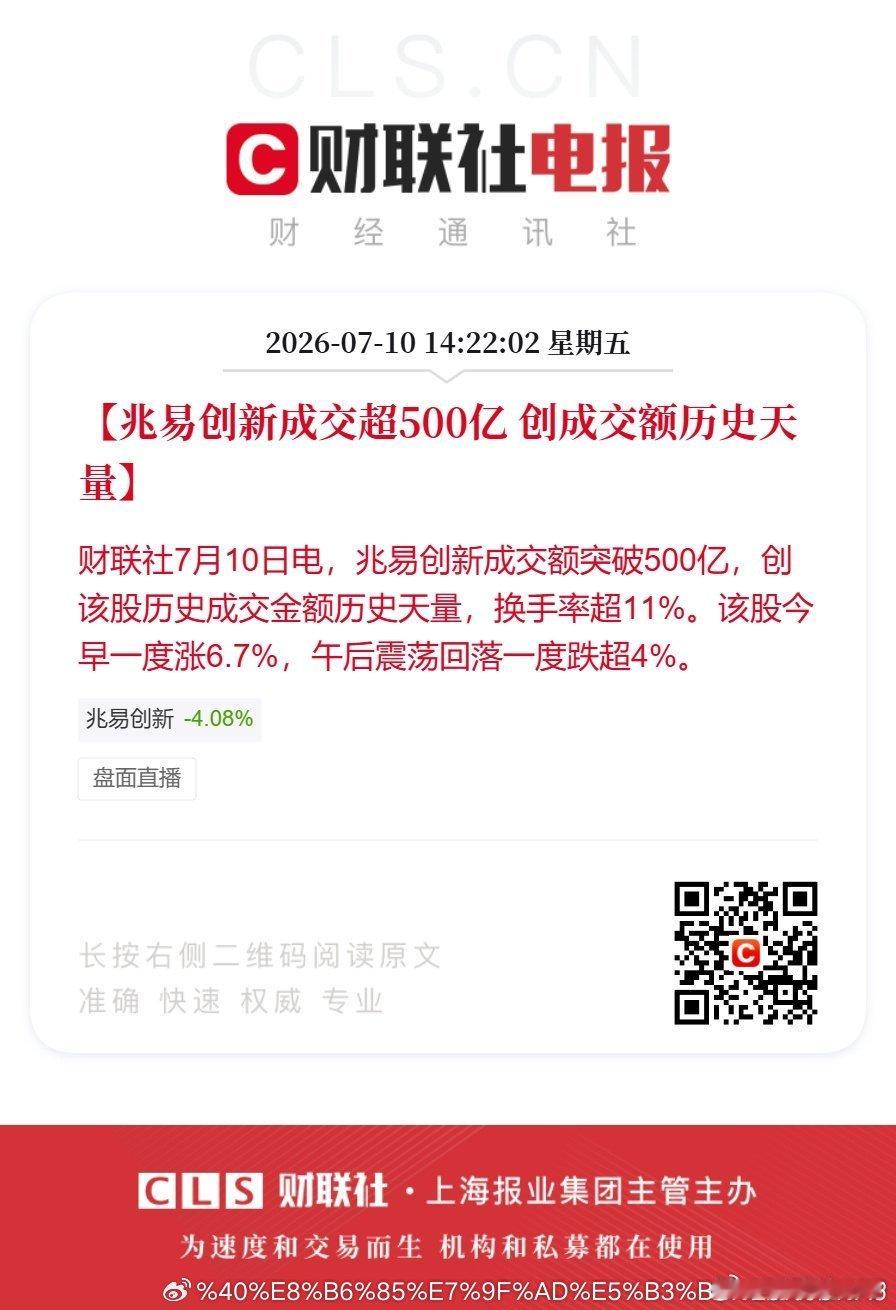 兆易创新成交超500亿兆易创新成交超500亿创历史天量【兆易创新成交超500亿 