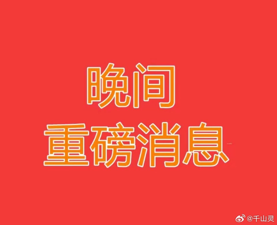 2026.6.11晚间上市公司重大事项公告：一、重大事项公告：1、蓝箭电子：拟3