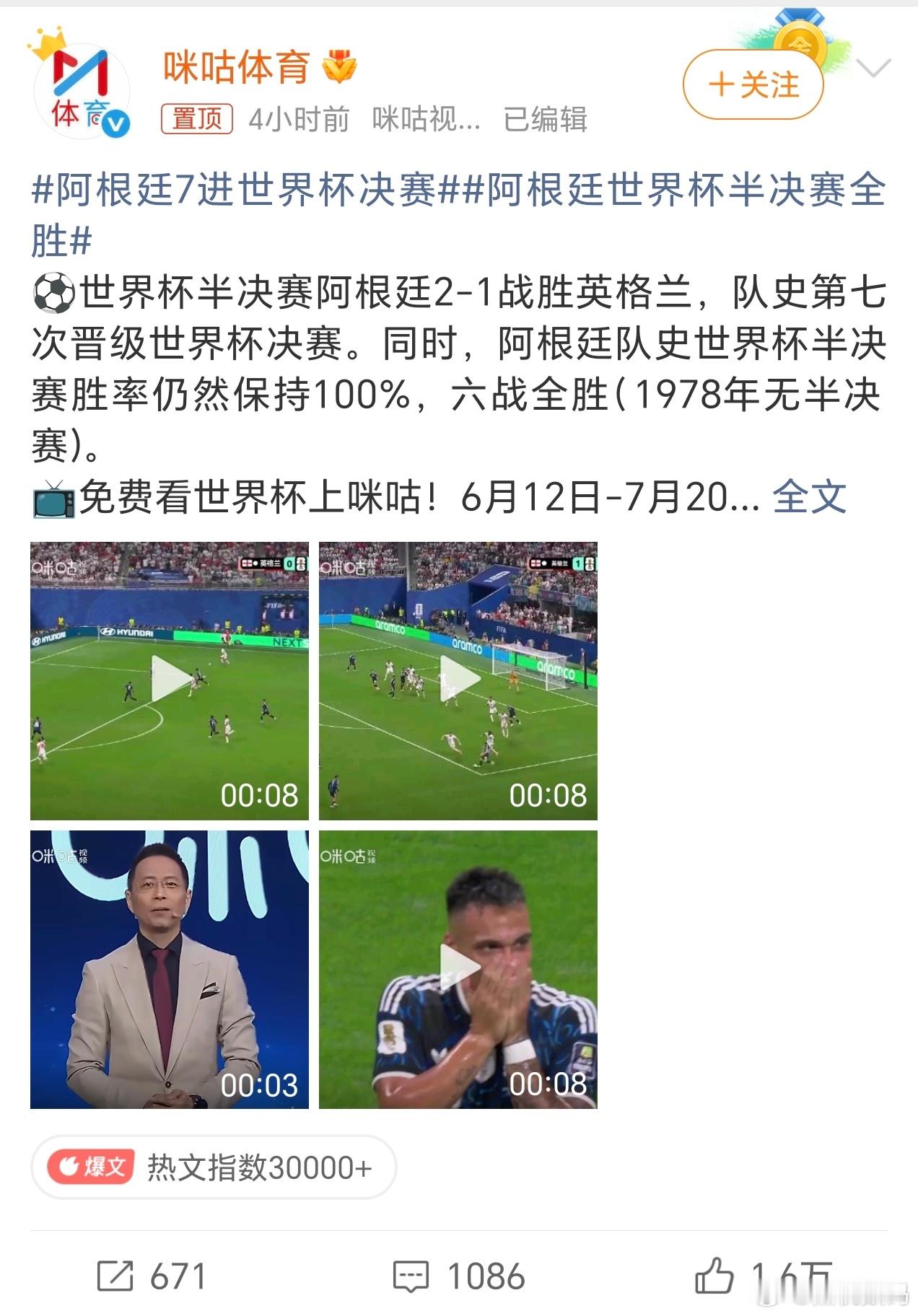 阿根廷绝杀英格兰阿根廷是真的厉害，在半决赛保持着百分之百的胜率，就看这次决赛的发