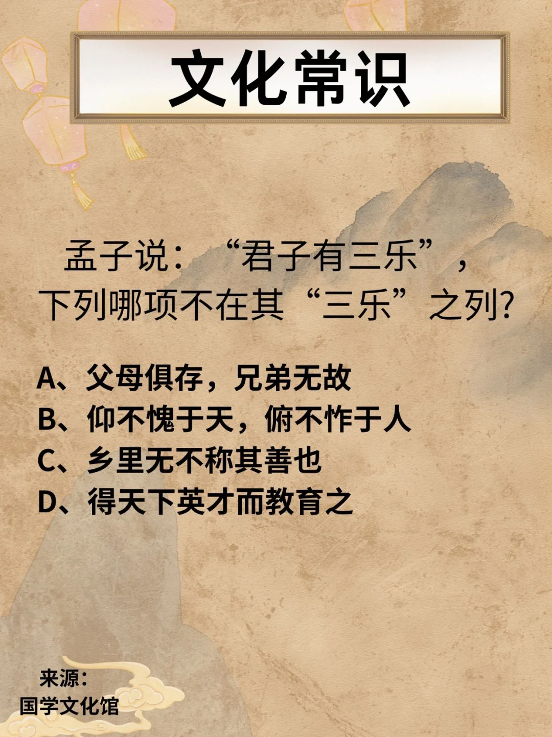 文化常识打卡