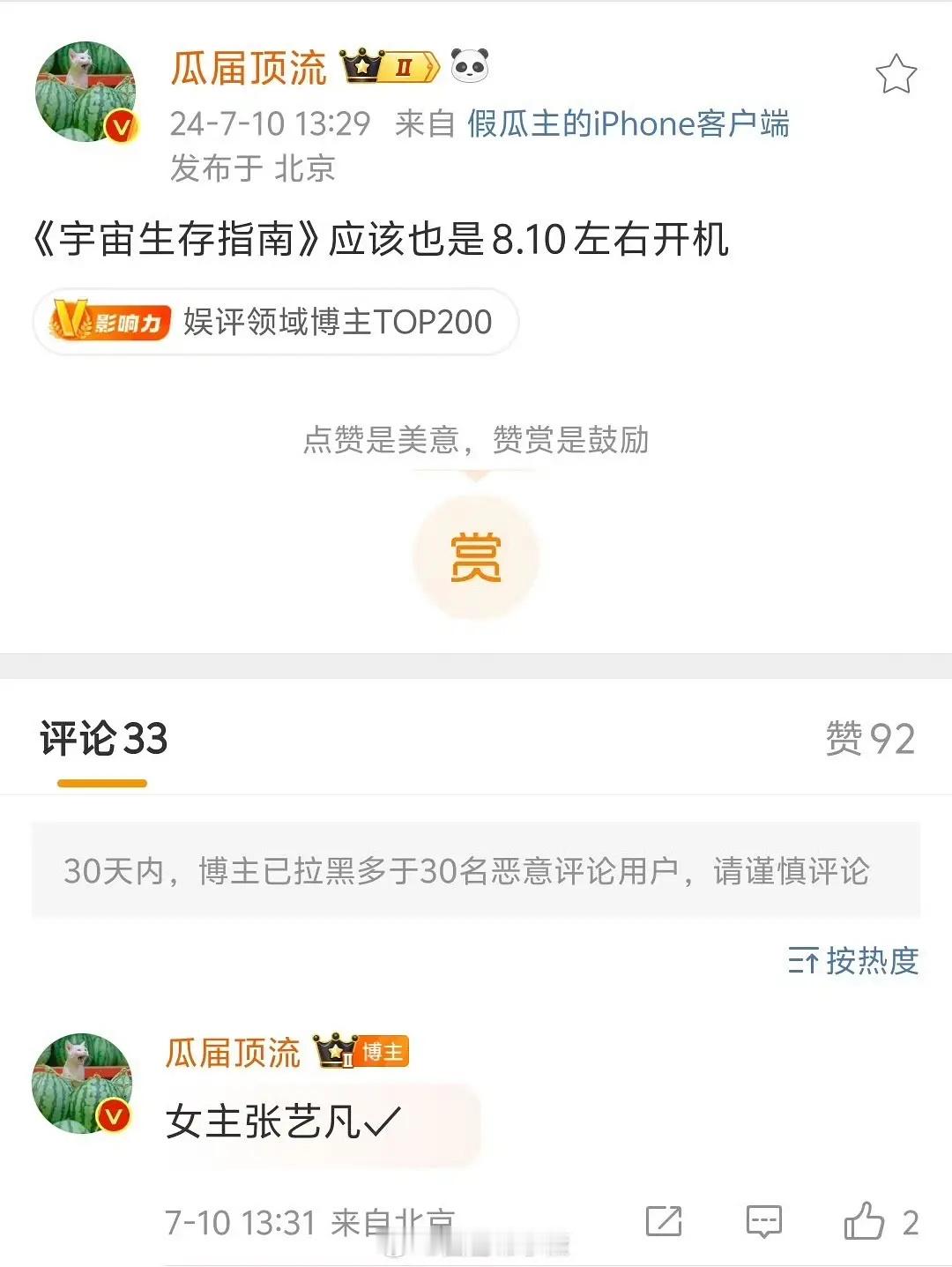 🍉 《宇宙生存指南》 王鹤棣、张艺凡 ​​​