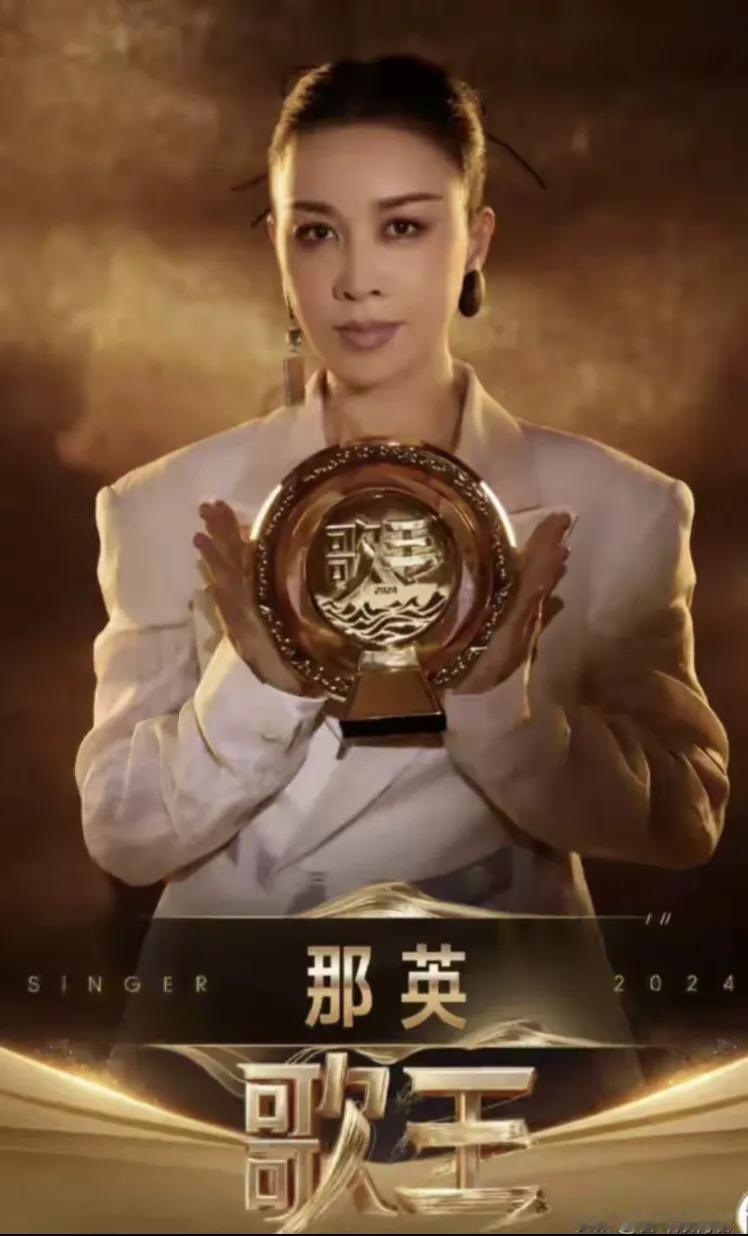 那英接下《歌手2024》歌王，这简直就是剧本的无话可说。那英为了挽回自己口碑，去
