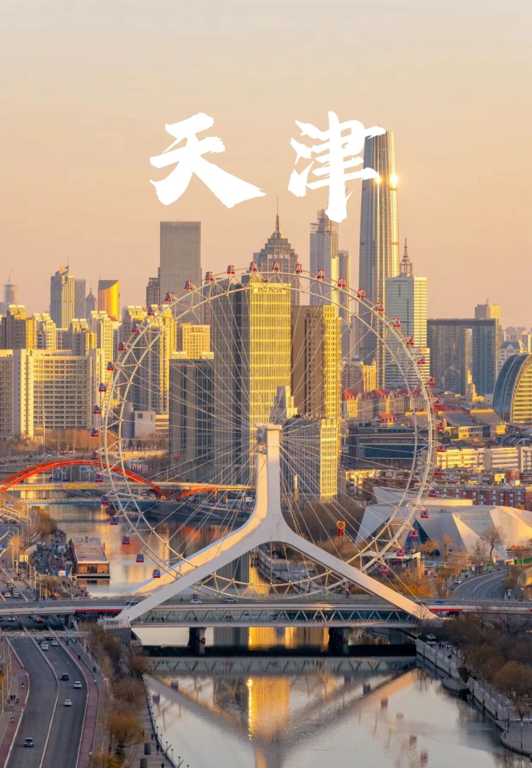 马上到天津了！！听劝！！（不要广！！！