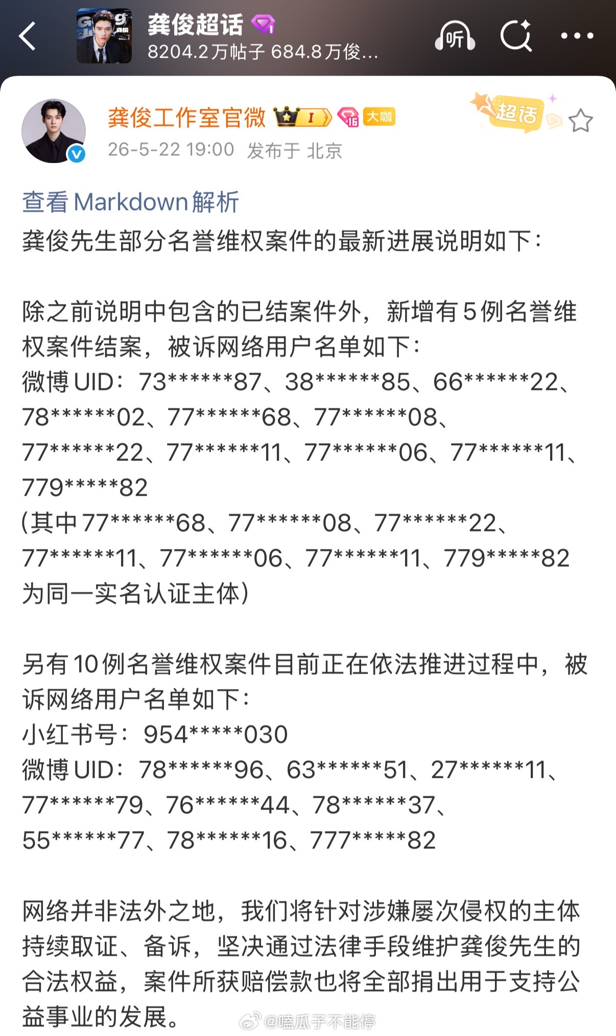 龚俊工作室公布近期告黑进度，支持帅哥维权✊🏻 