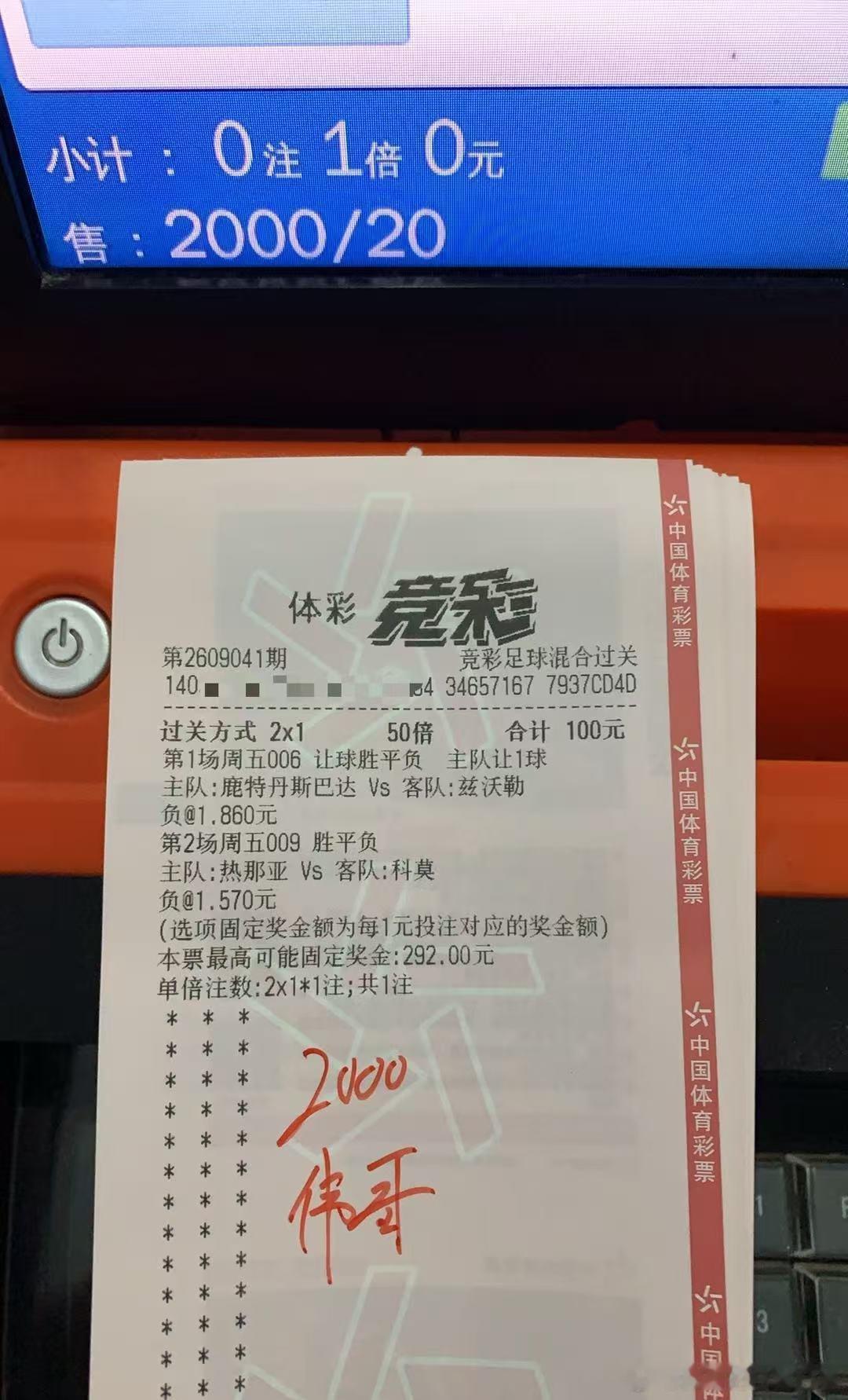 9月4日伟哥追连好评足球预测 006荷甲     鹿斯巴达vs兹沃勒009意甲 