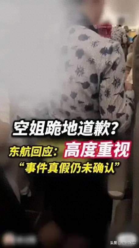 东航空姐跪地道歉：被逼到墙角的人和她身后那套投诉即罚的规矩