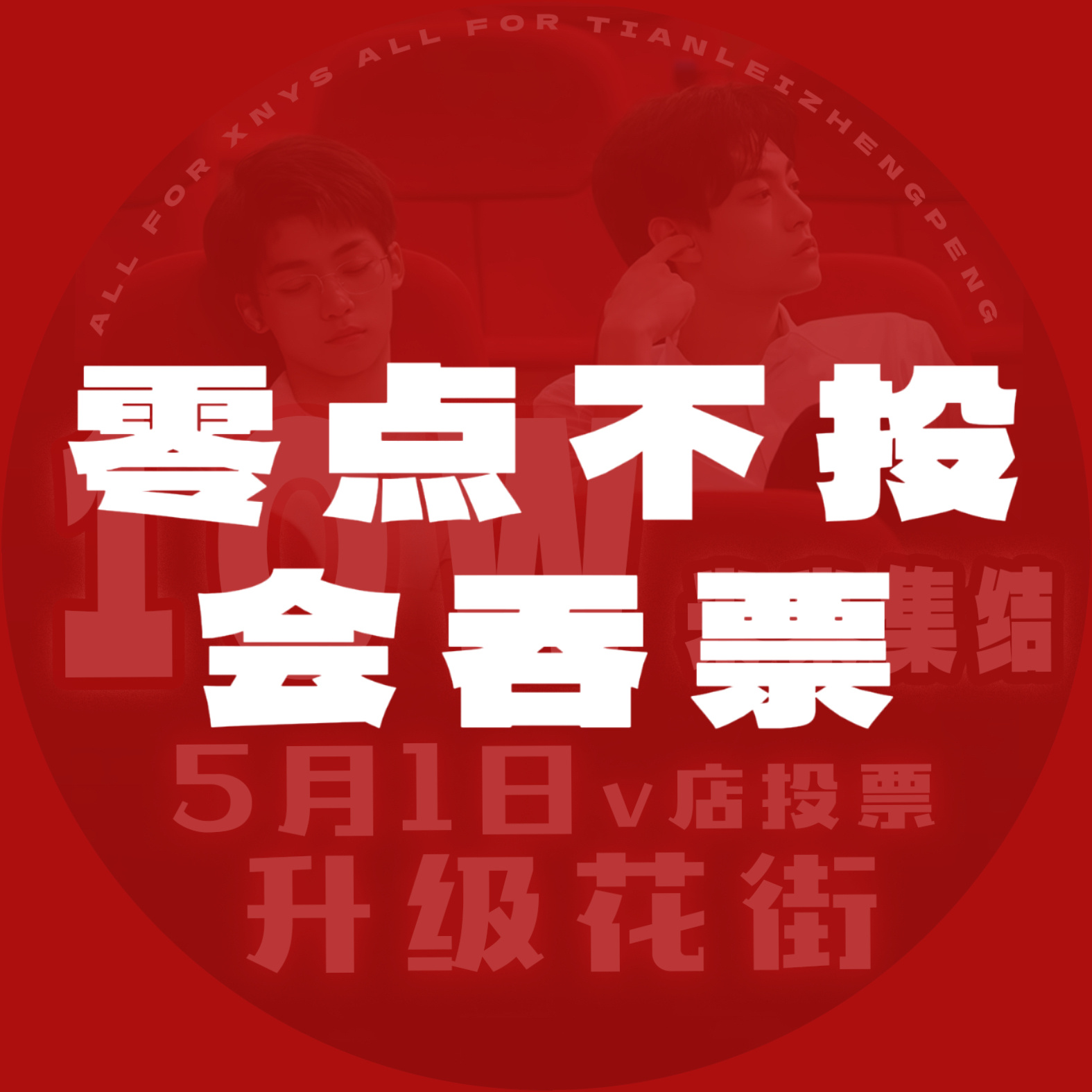 明天来十万人头熊不熊，熊的话来扣个1（超大声～ 然而没有人理我老样子凌晨不要投哦