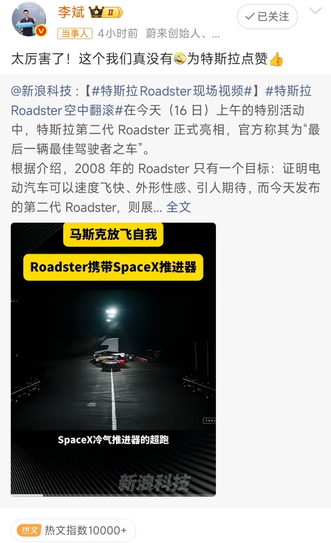 李斌给特斯拉点赞在这个人人都是创作者的时代，最好的公关从来不是堵住别人的嘴，而是