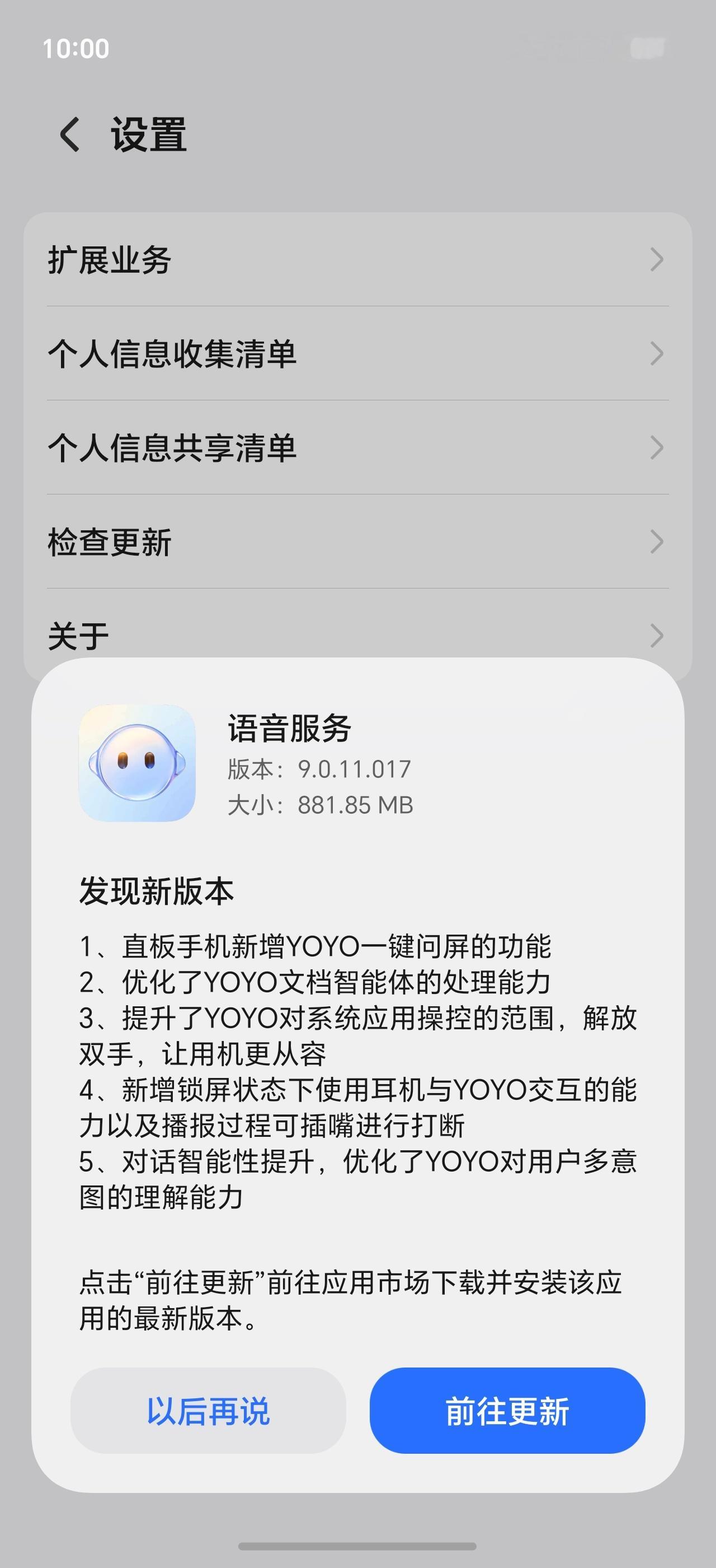 已经逐步推送YoYo助理新版本，可以在设置里面——YoYo助理——右上角点进去检