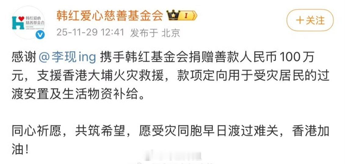 李现为香港捐赠100万元 愿受灾同胞早日渡过难关 愿香港大埔平安