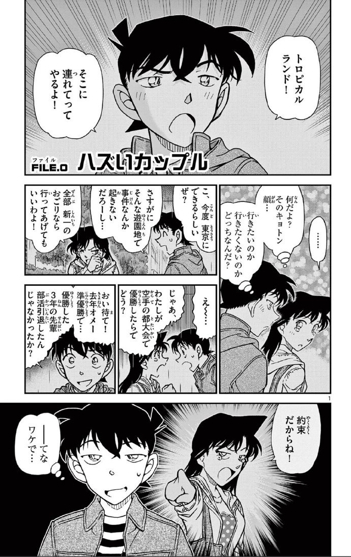 #新一和小兰约会提前做攻略# 柯南漫画第0话图透：新一为了小兰的约会去游乐园提前