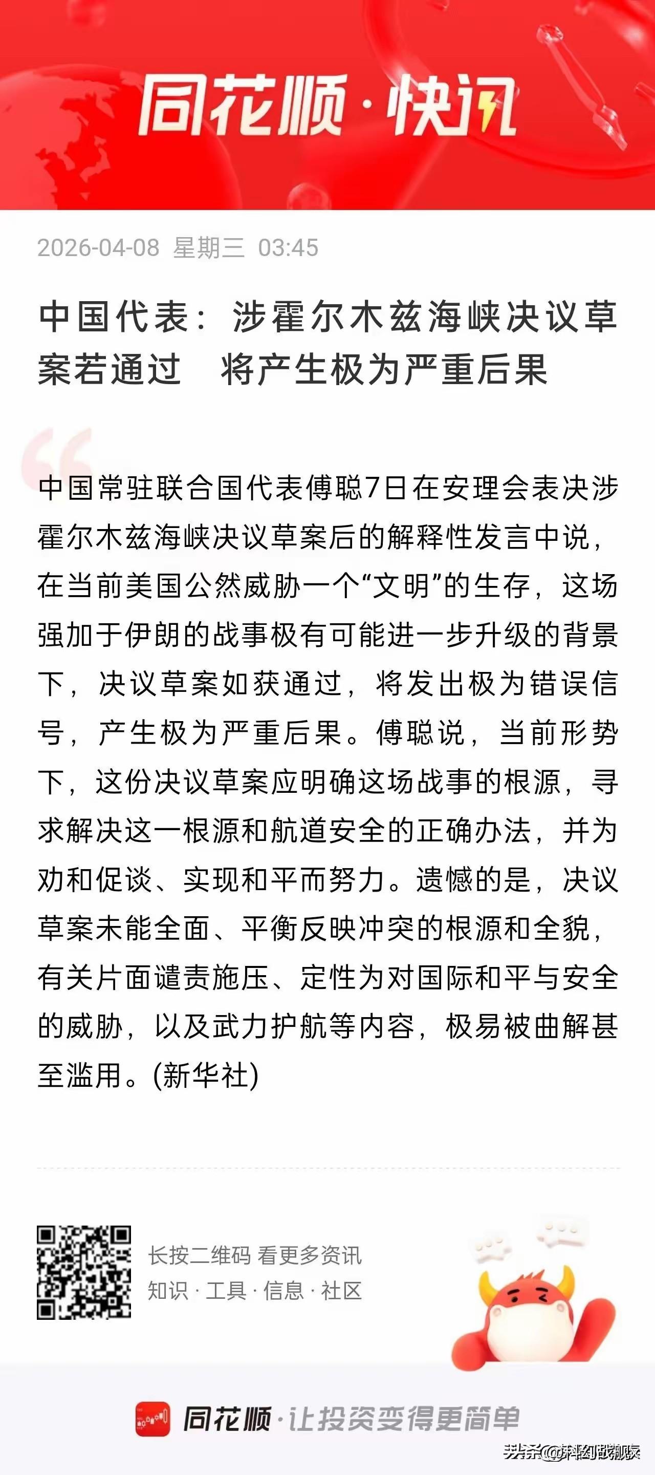 霍尔木兹海峡决议被中俄否决！中国亮明红线：敢动伊朗，后果严重

联合国安理会最近