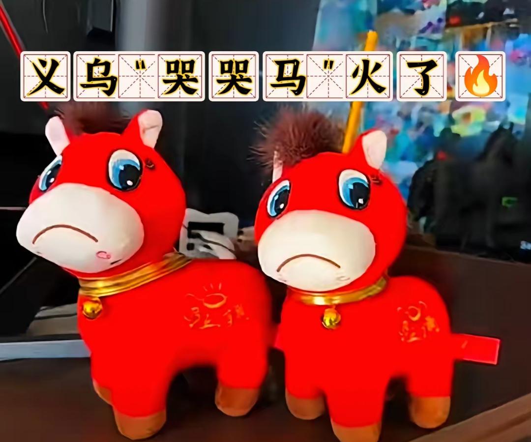 哭哭马有点不一般

本来只是个缝反嘴巴的次品

差点就要被处理掉，却不想

一张