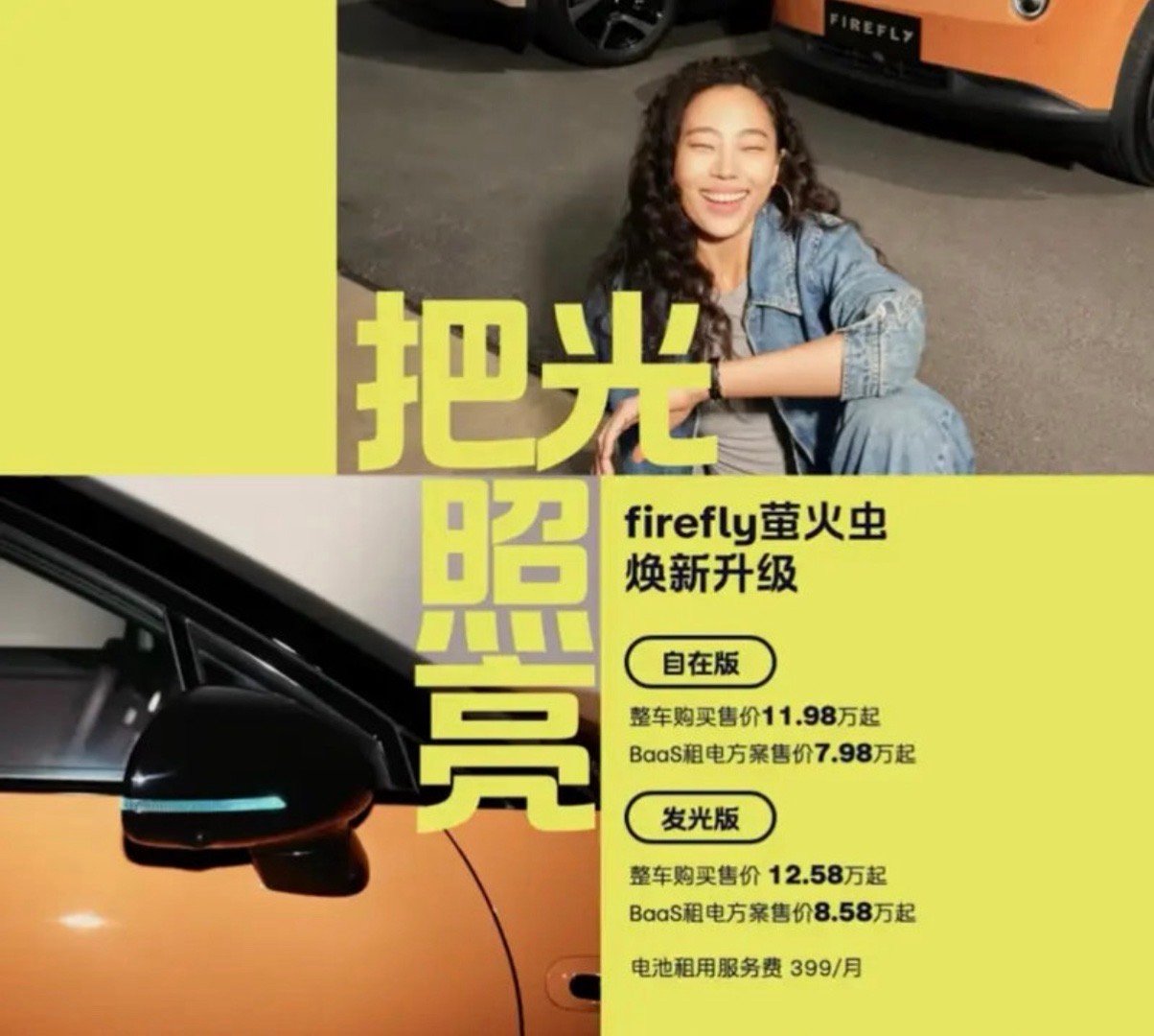 【firefly萤火虫焕新升级款正式上市 售11.98万元起】4月7日，fire