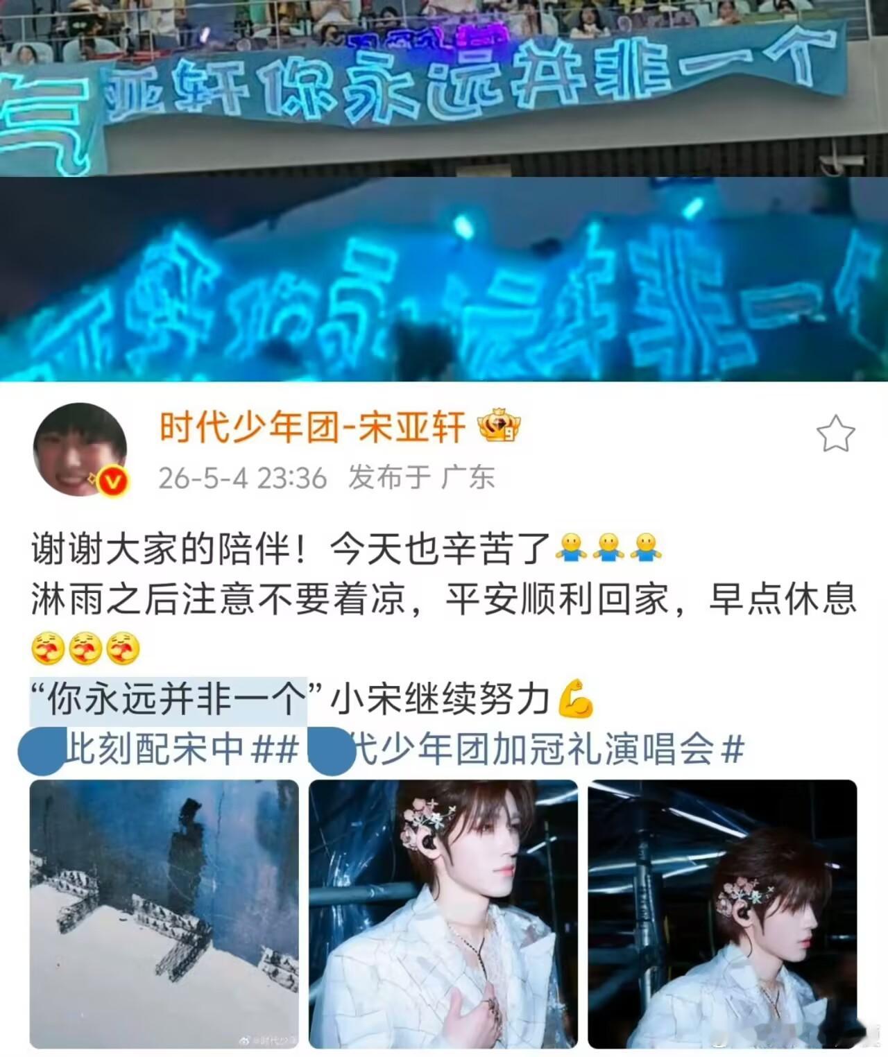 宋亚轩回应你永远并非一个长灯牌双向奔赴