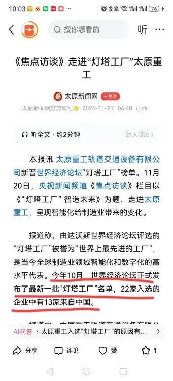 太原重工在世界经济论坛上入选“灯塔工厂”，成了山西首家灯塔工厂，而且还上了央视《